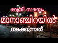മാനാഞ്ചിറയിൽ രാത്രി പോയപ്പോൾ Mananchira Square C