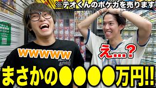 【大金】テオくんが持ってるポケカ売却したら◯◯◯◯万円になった！？