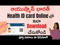 Ayushman Bharath Health Id Card Download Online || How to Download  Health Card Online in Telugu