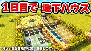 【マイクラ建築】全てが揃う地下拠点の作り方！サバイバルで大活躍する機能付き！【おしゃれ家建築】