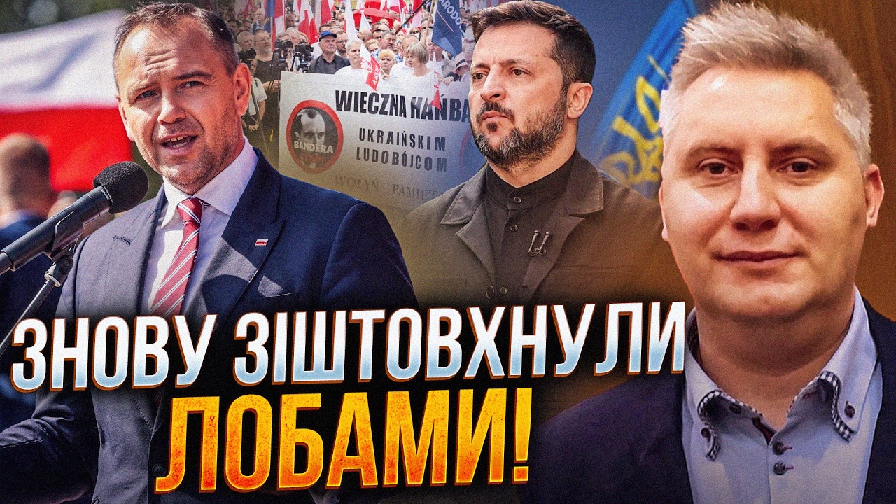 ⚡️Кому вигідний скандал між Києвом та Варшавою? Сієрант розкрив таємні теч?