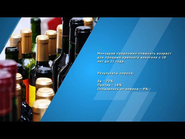 Алкоголь стал "старше"
