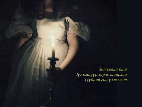 Dorjpagma - Analiz with Lyrics