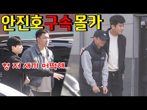 사기 투자금 횡령 혐의로 멤버 안진호가 구속이 된다면?!!! - [동네놈들｜HOODBOYZ]