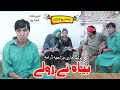 Biya Ne Rolle New Pothwari Comedy Drama. Full Comedy Video / Ramzani New Drama / Hameed Babar Funny