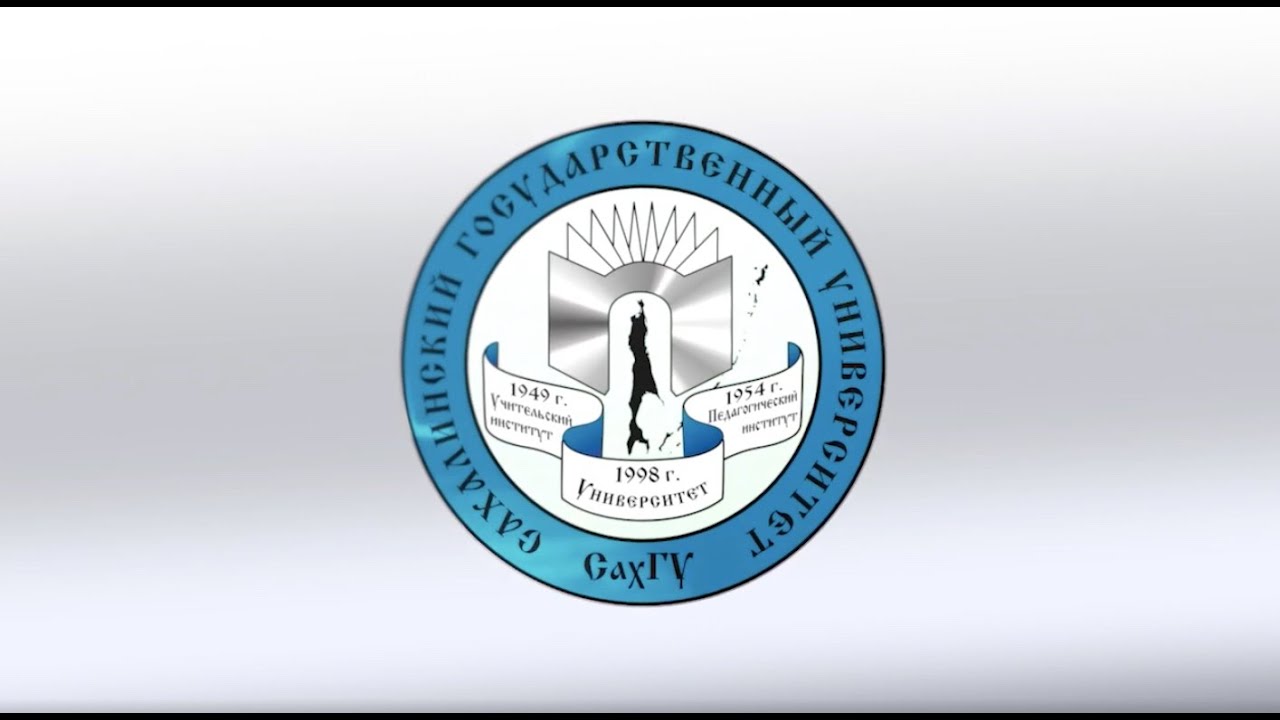 СахГУ - это мой университет!