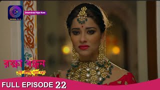 Raksha Bandhan | রক্ষা বন্ধন | Full Episode -22 | Enterr10 Bangla