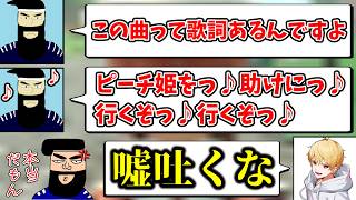謎の歌をノリノリで歌い始める、がみおじさん【マリオカートワールド】