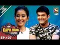 The Kapil Sharma Show - दी कपिल शर्मा शो - Ep -107- Manisha Koirala In Kapil’s Show - 20th M
