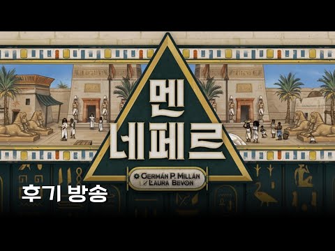 사후세계 테마파크: 멘 네페르, Men-Nefer (2024)후기