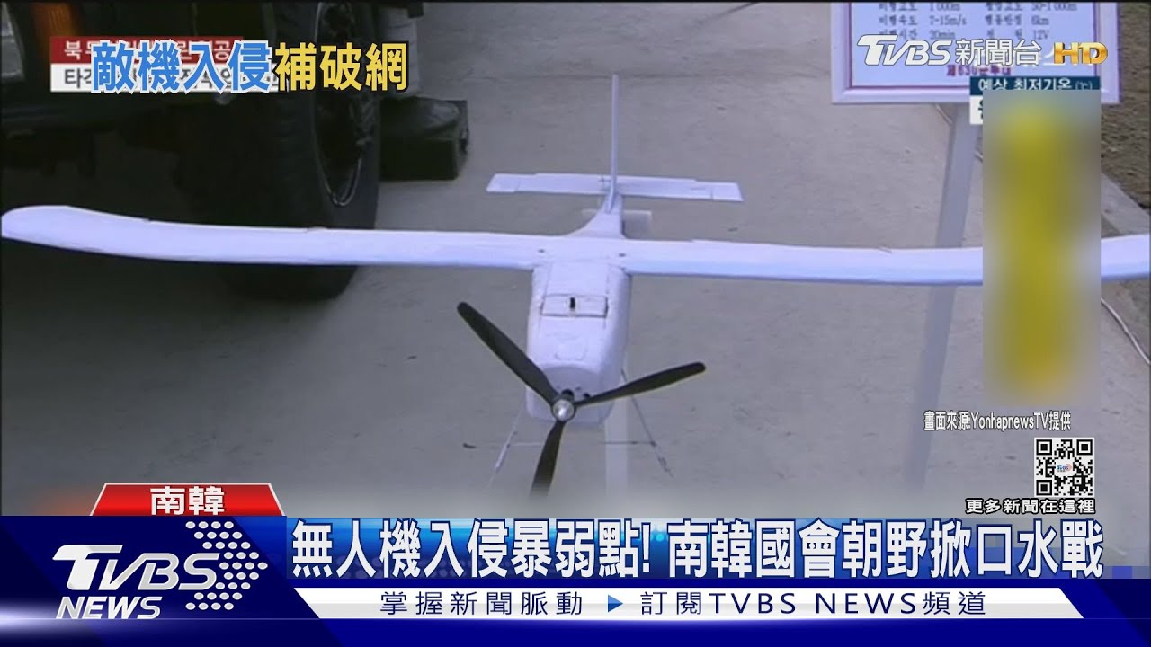 南韓空防漏洞甩鍋前朝? 中央日報:文在寅擋無人機計畫