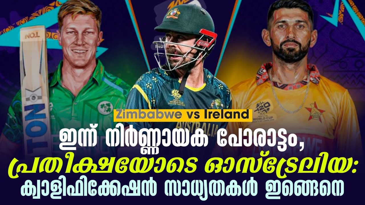 ഇന്ന് നിർണ്ണായക പോരാട്ടം,പ്രതീക്ഷയോടെ ഓസ്ട്രേലിയ: ?