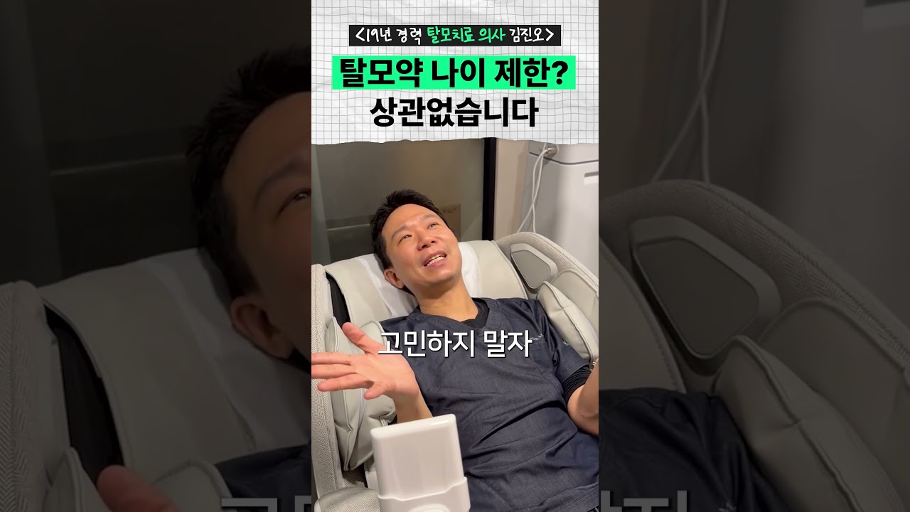 탈모약, 나이 제한 있다고요? 설명서에 속지 마세요.