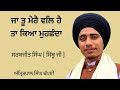 Ja Tu Mere Val Hai Shabad Kirtan Sarabjeet Singh Shibu Ji Amritpal Singh Dhpai Gurbani
