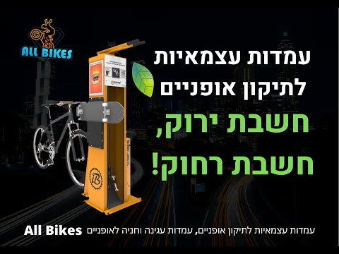 תמונה של All Bikes