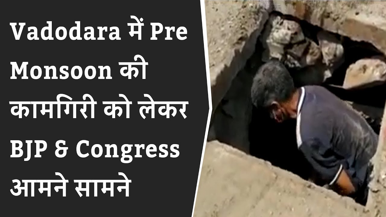 Vadodara में Pre Monsoon की कामगिरी को लेकर BJP & Congress आमने सामने | BRG NEWS