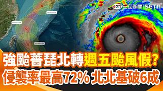 薔琵成今年最強颱！驚人雲圖曝「近乎完美」 路徑快成定局：3地風雨猛｜三立新聞網 SETN.com