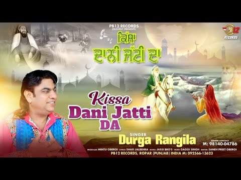 KISSA DANI JATTI DA |  DURGA RANGILA  |LATEST QAWWALI 2023  | PB 12 RECORDS