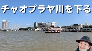 チャオプラヤ川を30分でさくっと下る