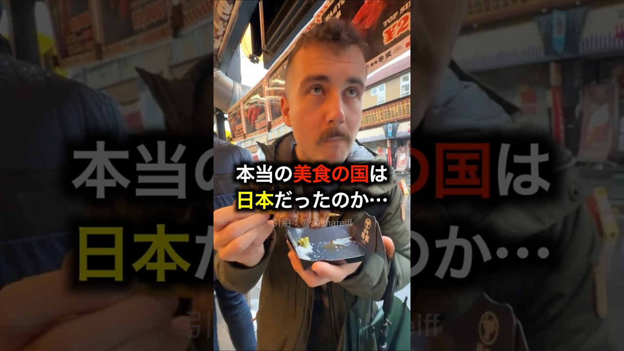 日本には美味しい物が多すぎる…　#日本 #旅行 #食事 #海外の反応