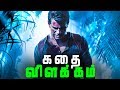 Uncharted 4 The Thief's End Full Story - Explained in Tamil (தமிழ்)