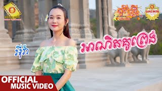 អាណិតគូព្រេង - អុីវ៉ា  ( សួស្តីឆ្នាំថ្មីប្រពៃណីខ្មែរ )