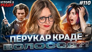 Емоційні гойдалки || випуск #110 || Історії з Реддіт Українською