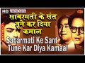 Sabarmati Ke Sant Tune Kar Diya Kamaal Jagriti 1954 Colour HD Singer Asha Bhosle