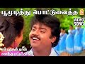 Poomudithu HD Video Song பூ முடித்து En Purushanthaan Enakku Mattumthaan Vijayak