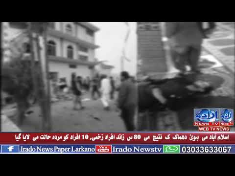 Islamabad dhamaka: 80 zakhmi, 10 halaak