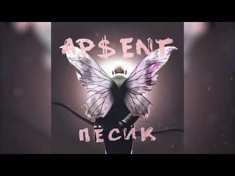 AP$ENT - Пёсик