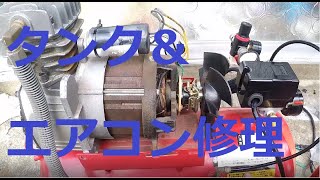 【TZM50 68.8CC】#86 TZMタンクレストア　第二話【エアコン整備】