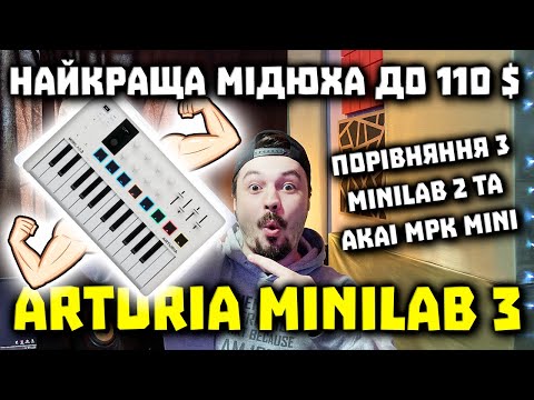 MIDI-клавіатура Arturia MiniLab 3