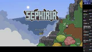 セフィリアってゲーム【2026/7/15】
