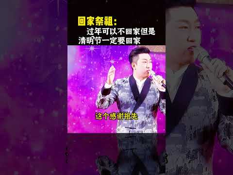 清明节你回家了吗？一定要回家祭祖。#清明#清明节#祭祖 #传统文化#周文强 #财商 #财富 #赚钱