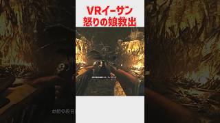 バイオハザードヴィレッジのVRで無双するイーサン