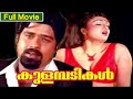 Kulambadikal Malayalam Full Movie Super Hit Malayalam Movie Malayalam Old Movies