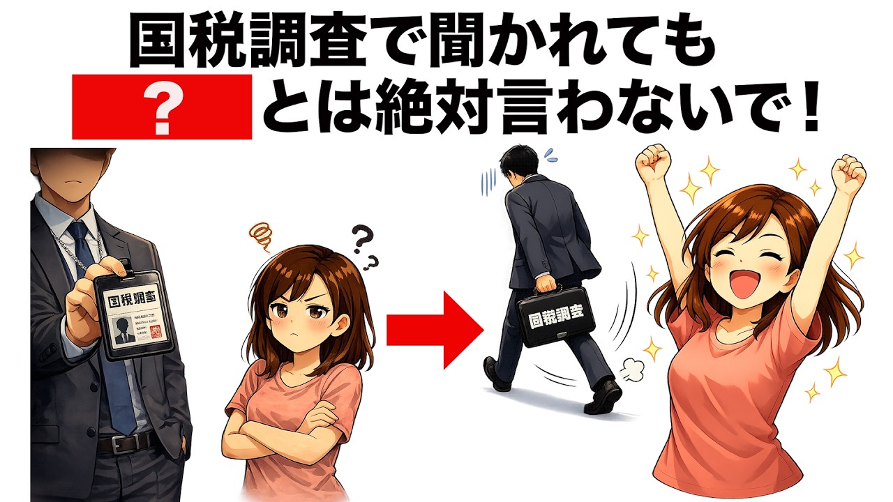 【必見】国税調査の詐欺に関するライフハック雑学