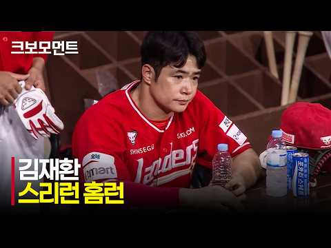 김재환의 스리런 홈런