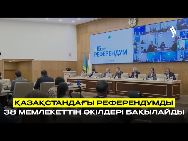 Қазақстандағы референдумды 38 мемлекеттің өкілдері бақылайды