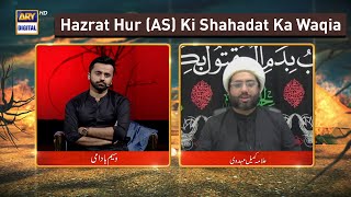 Hur Se Hazrat Hur Ki Daastan | Karbala Ki Shahadatein |  Allama Kumail Mehdavi | Waseem Badami |