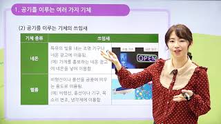 [동아출판] 백점 시리즈 초등 6학년 백점 과학 - 3. 여러 가지 기체 _공기를 이루는 기체 / 거품이 오래가는 목욕제 만들기