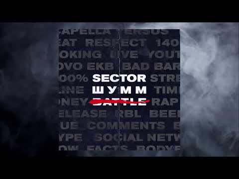 SECTOR X ШУММ - SMM 2019 (prod. by ROCKTHEBEATS)