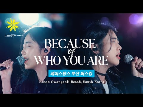 BECAUSE OF WHO YOU ARE - LEVISTANCE (부산 광안리 버스킹/Busan Gwanganli Busking)