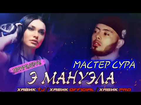 💕💖 Треки бомба 💥💥. Master Sura