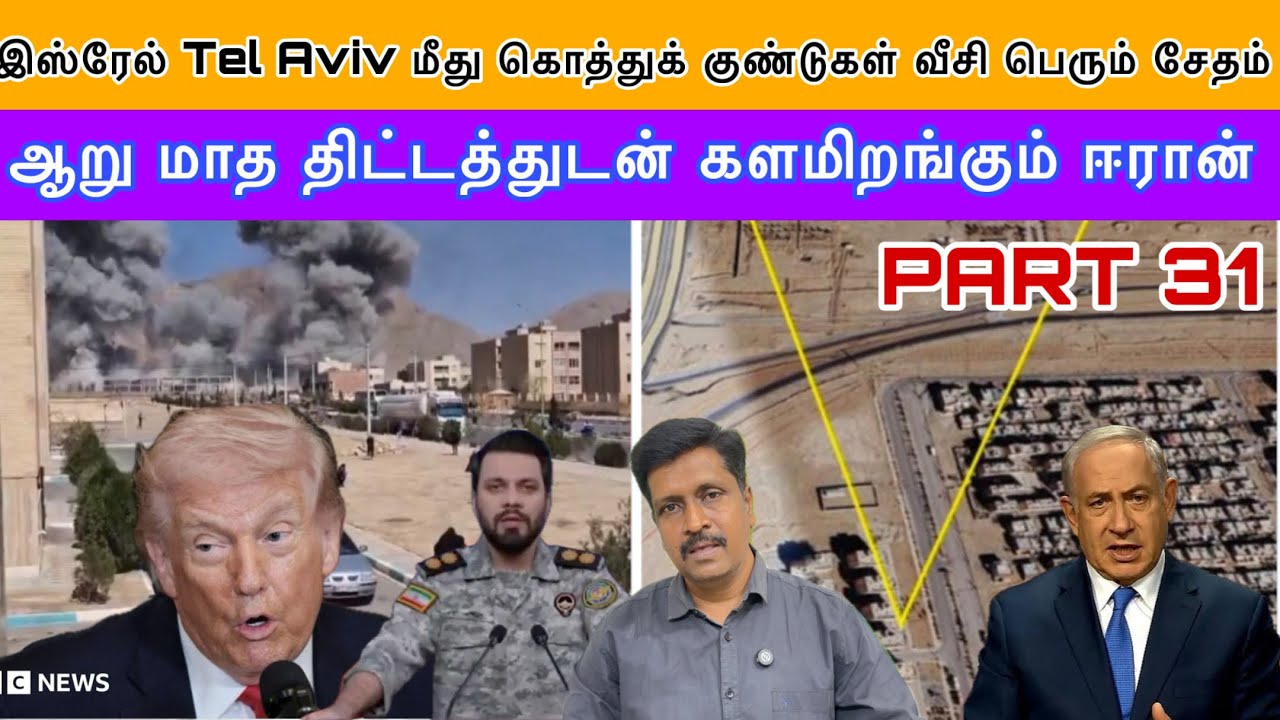 இஸ்ரேல் Tel Aviv மீது கொத்துக் கொண்டு வீசி பெரும் சேதம் I 6 