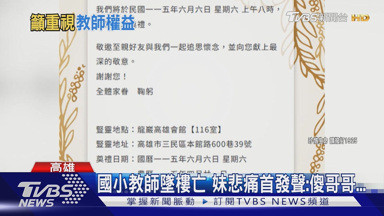 影音／ 高雄師墜樓　網路掀獵巫行動　妹首發聲「傻哥哥」