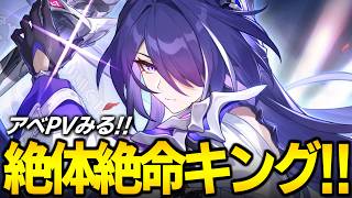 アベンチュリンPVみて黄泉で絶体絶命キングやるぞ！！！！！【崩壊スターレイル】