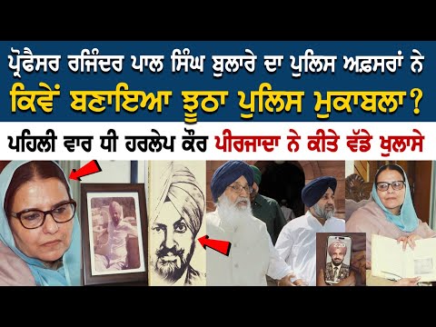 Jhuthe Police Mukable | ਕਿਵੇਂ ਘਰ 'ਚ ਪੈਂਦੇ ਸੀ ਪੁਲਿਸ ਦੇ ਛਾਪੇ? ਮਾਂ ਨੂੰ ਚੁੱਕ ਥਾਣੇ 'ਚ ਕੀਤਾ ਸੀ ਟਾਰਚਰ !