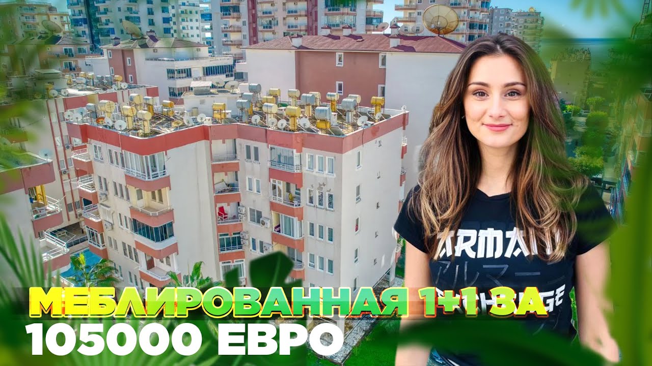 МЕБЛИРОВАННАЯ 1+1 ЗА 105000 ЕВРО